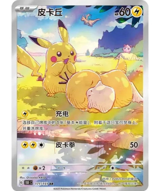 Pokémon - Collect 151 2.0 Booster Box (S-Chinese) Slim