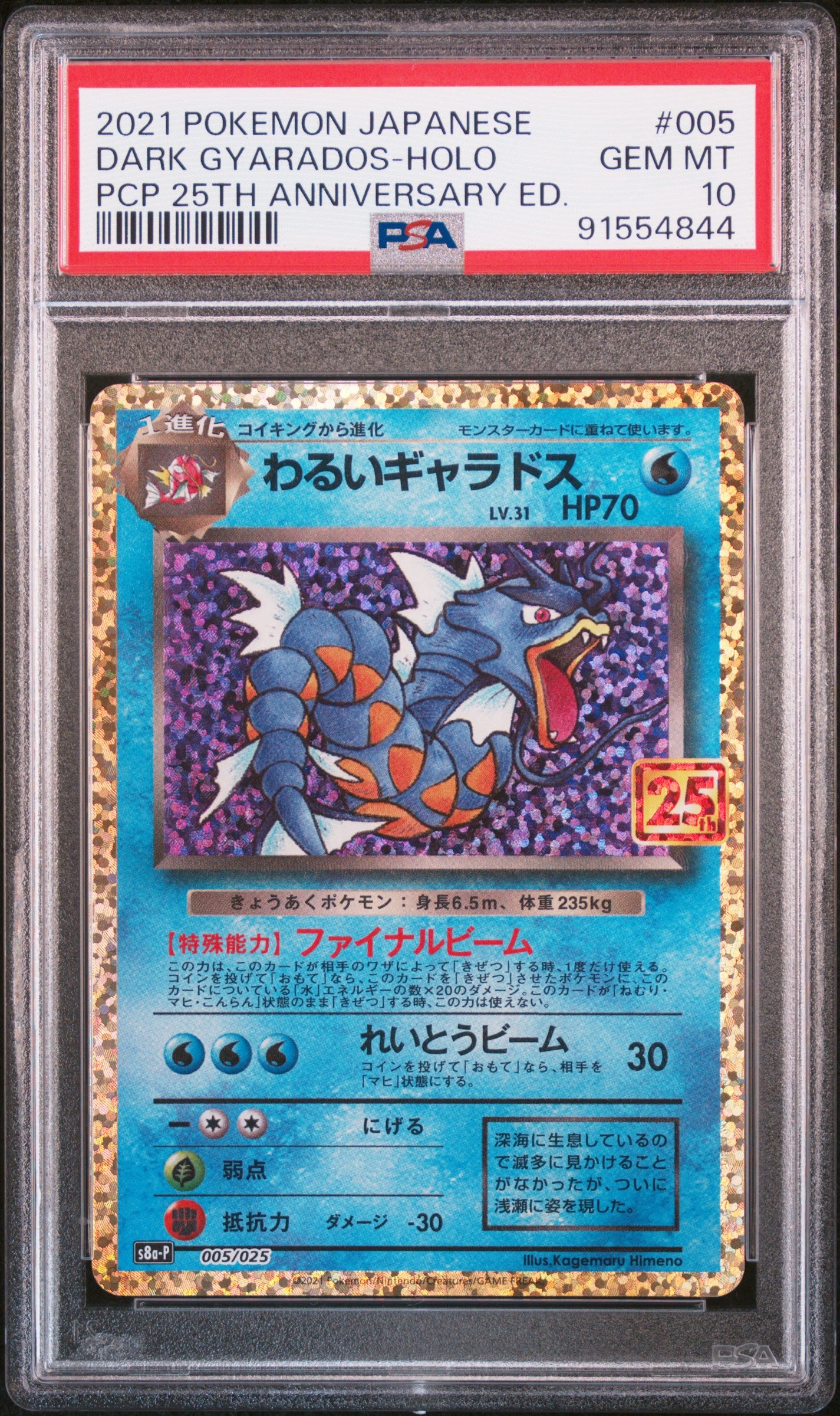 Dark Gyarados - Holo 2021 #005 PSA 10 Pacific TCG Store Dark Gyarados - Holo 2021 #005 PSA 10 Pacific TCG Store