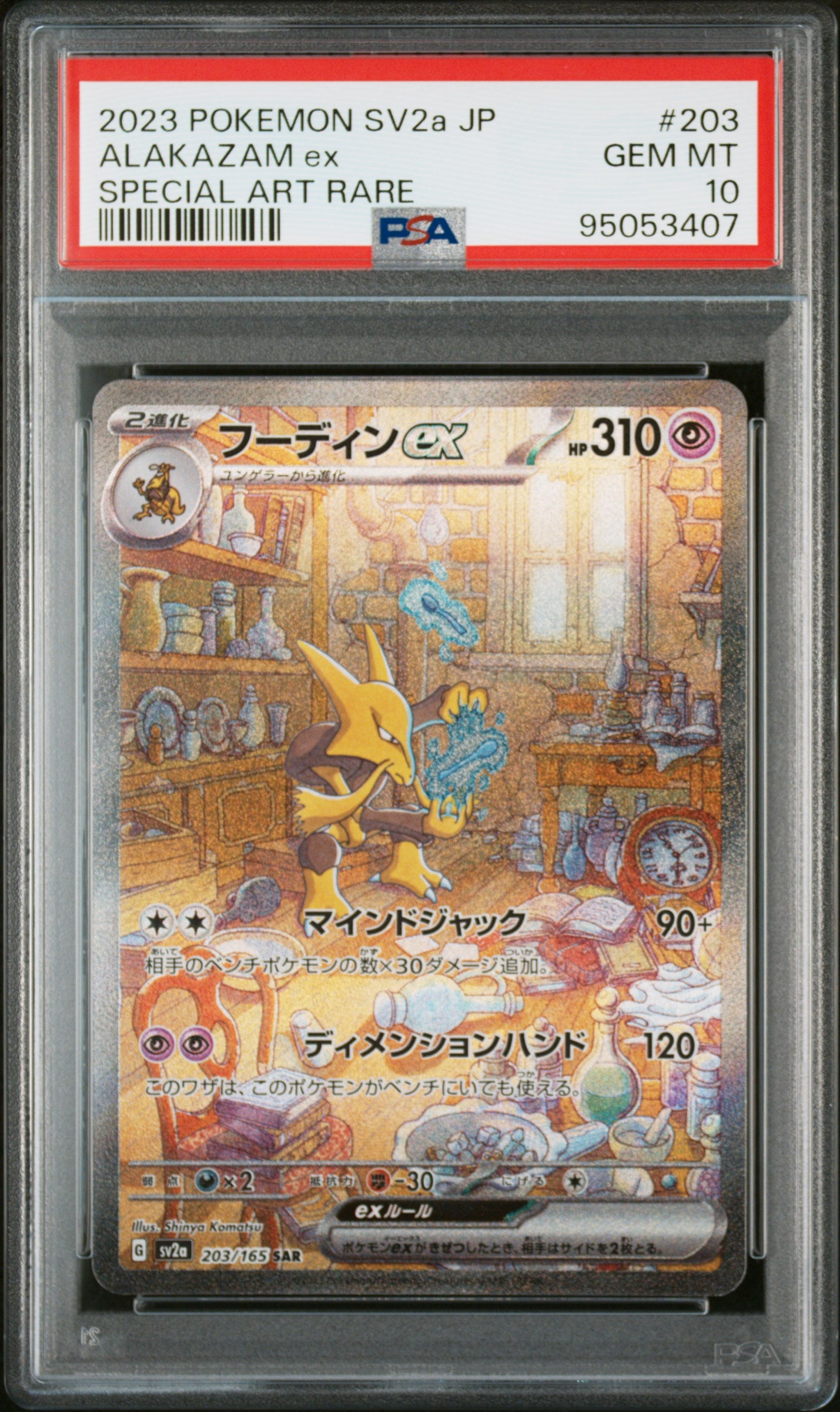Alakazam ex 203/165 SAR 151 2023 Japanese Pokemon SV2a - PSA 10