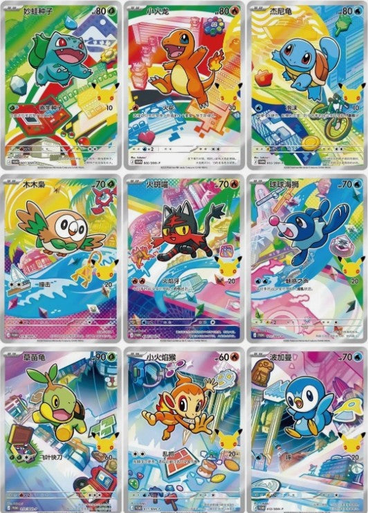 Pokémon TCG S-Chinese - 30th Anniversary Celebration First Partner Illustration (Series 1)