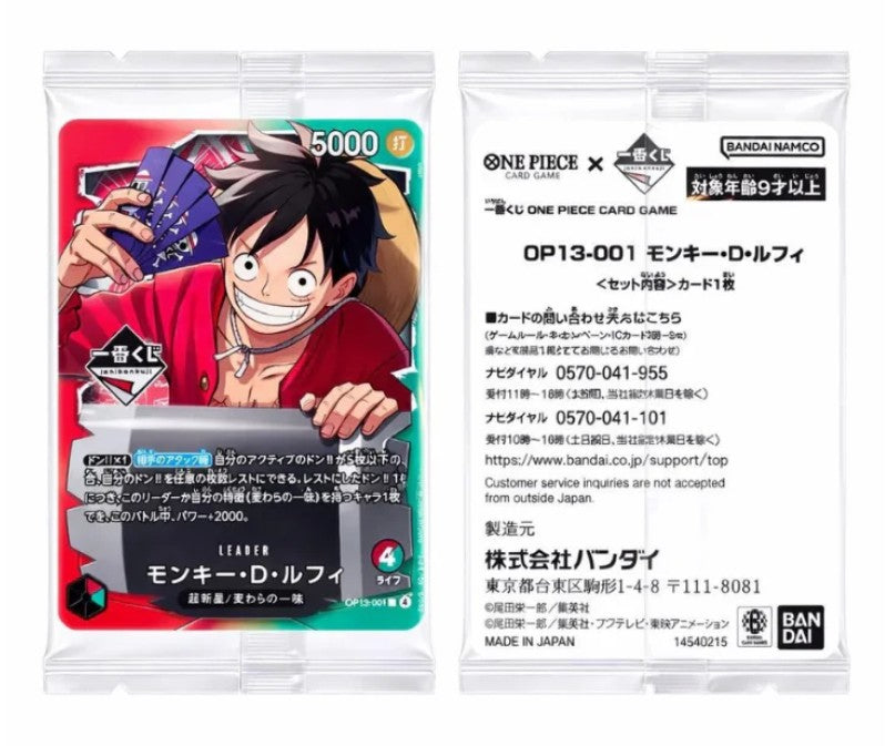 One Piece - Luffy Ichiban Kuji - (SEALED) OP13-001 Leader Promo Limited Card