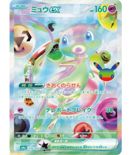 PRE ORDER: MEGA 30th Celebration - Booster Box - Japanese Pokémon