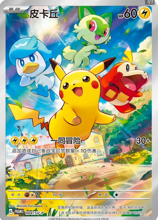 Pokémon TCG S-Chinese - Scarlet & Violet Pikachu PROMO 004/SV-P (Sealed) Gem 1